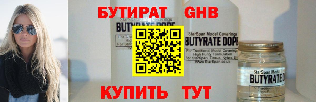 Бутират GHB Карталы