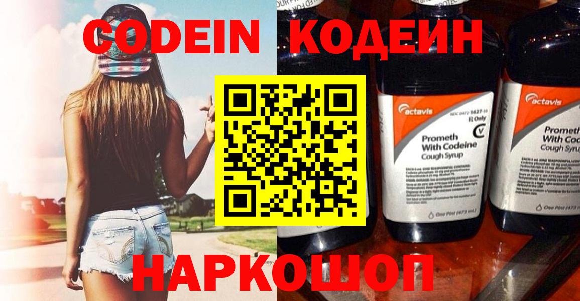 Кодеин Purple Drank  Вход с VPN  Кодеин напиток Lean (лин)  Карталы 