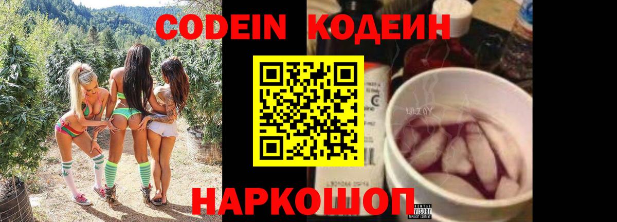Кодеин напиток Lean (лин) Карталы